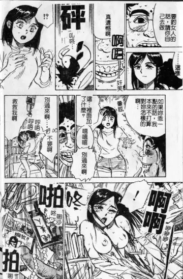 [Momoyama Jirou] Kairaku no Ikenie - Sacrifice of Pleasure | 快樂的生贄 Fhentai - Page 5