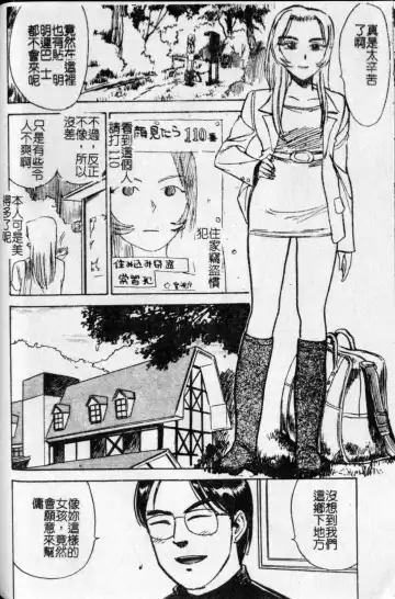 [Momoyama Jirou] Kairaku no Ikenie - Sacrifice of Pleasure | 快樂的生贄 Fhentai - Page 51