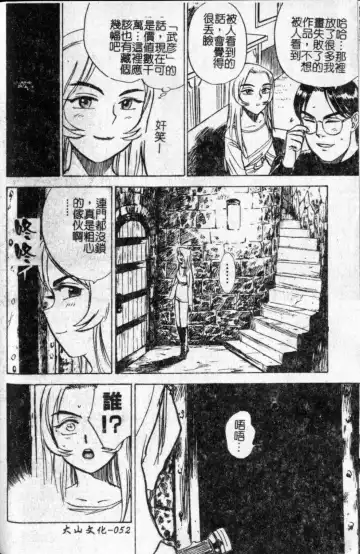 [Momoyama Jirou] Kairaku no Ikenie - Sacrifice of Pleasure | 快樂的生贄 Fhentai - Page 53