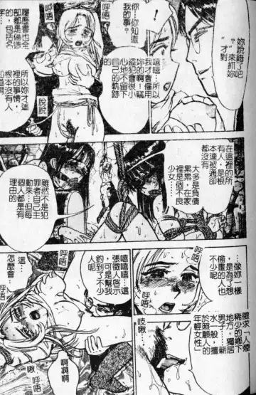 [Momoyama Jirou] Kairaku no Ikenie - Sacrifice of Pleasure | 快樂的生贄 Fhentai - Page 56