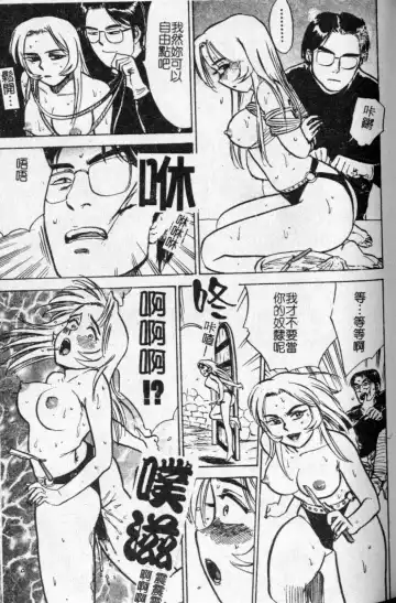 [Momoyama Jirou] Kairaku no Ikenie - Sacrifice of Pleasure | 快樂的生贄 Fhentai - Page 60