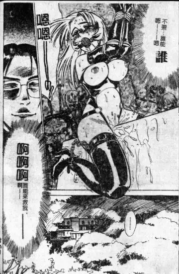 [Momoyama Jirou] Kairaku no Ikenie - Sacrifice of Pleasure | 快樂的生贄 Fhentai - Page 65