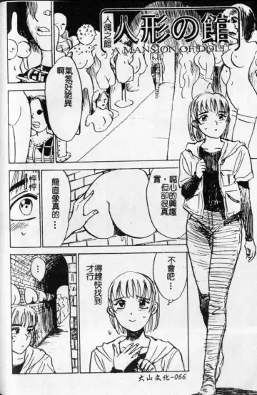 [Momoyama Jirou] Kairaku no Ikenie - Sacrifice of Pleasure | 快樂的生贄 Fhentai - Page 67