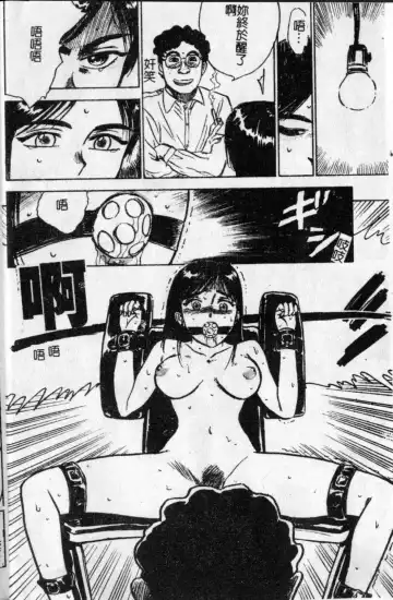 [Momoyama Jirou] Kairaku no Ikenie - Sacrifice of Pleasure | 快樂的生贄 Fhentai - Page 7