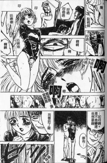 [Momoyama Jirou] Kairaku no Ikenie - Sacrifice of Pleasure | 快樂的生贄 Fhentai - Page 74