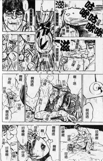 [Momoyama Jirou] Kairaku no Ikenie - Sacrifice of Pleasure | 快樂的生贄 Fhentai - Page 79