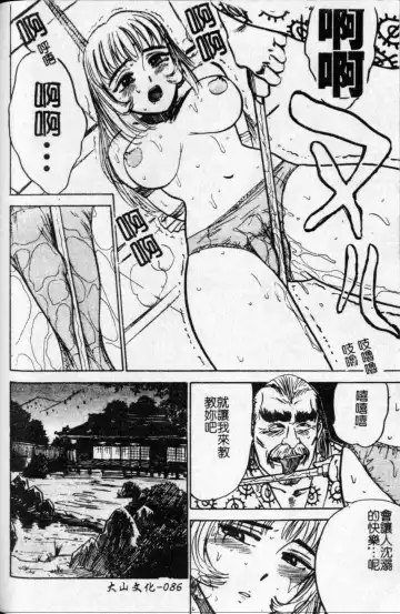 [Momoyama Jirou] Kairaku no Ikenie - Sacrifice of Pleasure | 快樂的生贄 Fhentai - Page 87