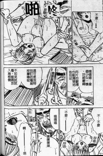 [Momoyama Jirou] Kairaku no Ikenie - Sacrifice of Pleasure | 快樂的生贄 Fhentai - Page 93