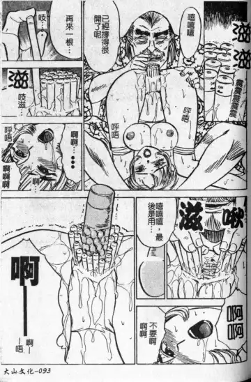 [Momoyama Jirou] Kairaku no Ikenie - Sacrifice of Pleasure | 快樂的生贄 Fhentai - Page 94