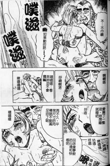 [Momoyama Jirou] Kairaku no Ikenie - Sacrifice of Pleasure | 快樂的生贄 Fhentai - Page 96