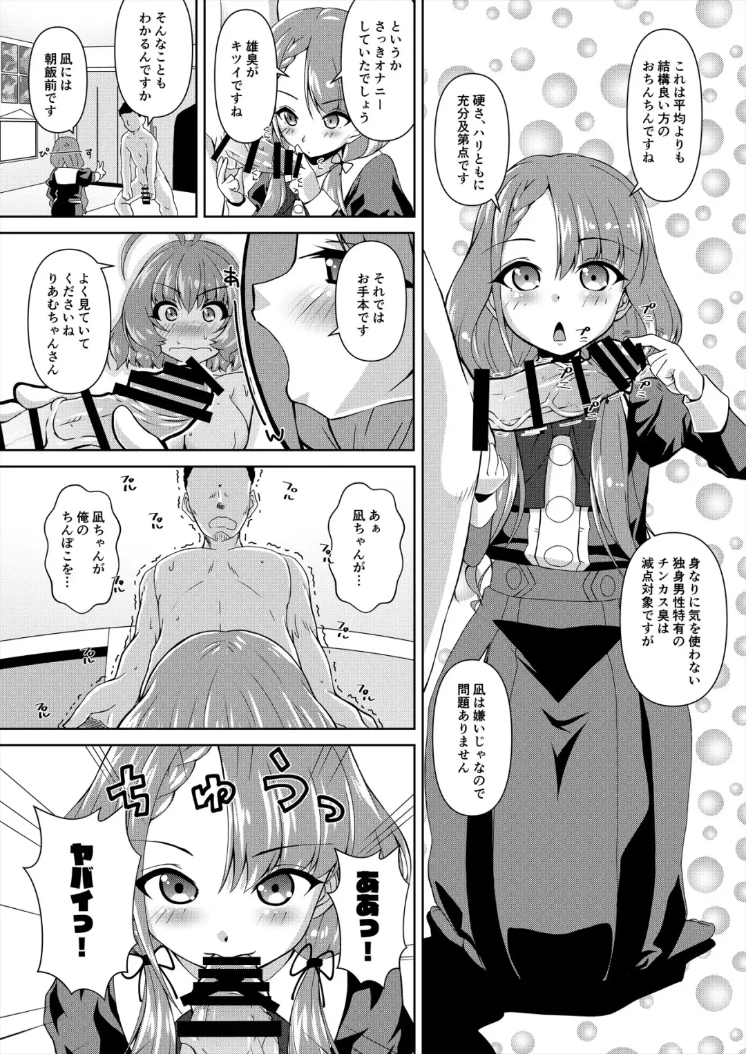 [Madae Thor] Hisakawa Nagi x Yumemi Riamu Fan Otaku Houmon Fhentai - Page 10