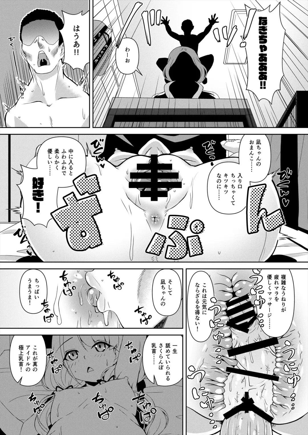 [Madae Thor] Hisakawa Nagi x Yumemi Riamu Fan Otaku Houmon Fhentai - Page 18