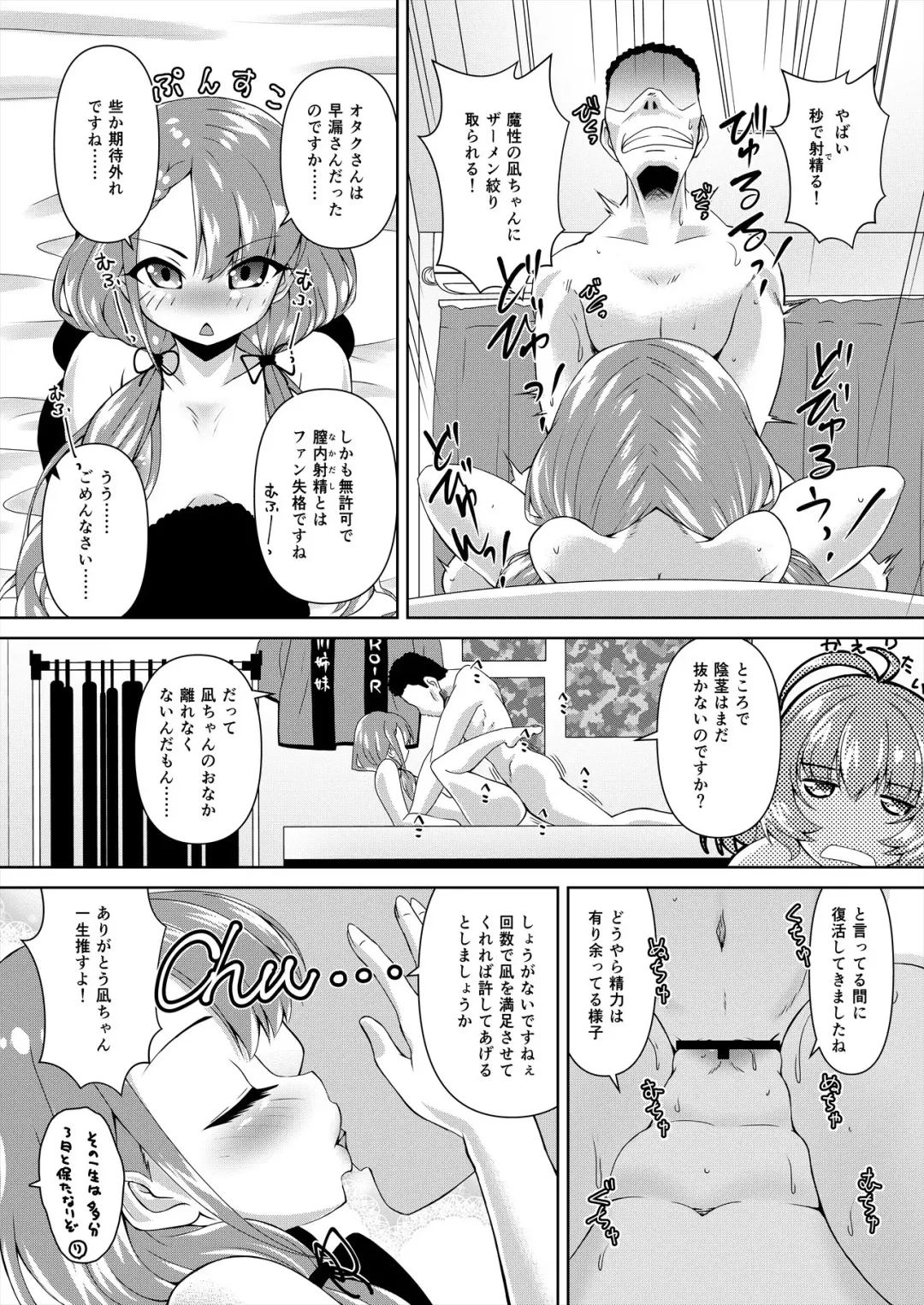 [Madae Thor] Hisakawa Nagi x Yumemi Riamu Fan Otaku Houmon Fhentai - Page 19