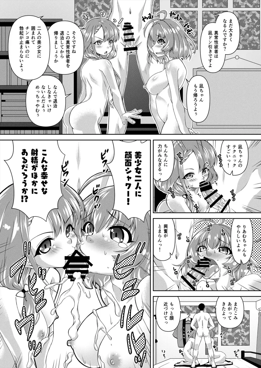 [Madae Thor] Hisakawa Nagi x Yumemi Riamu Fan Otaku Houmon Fhentai - Page 22