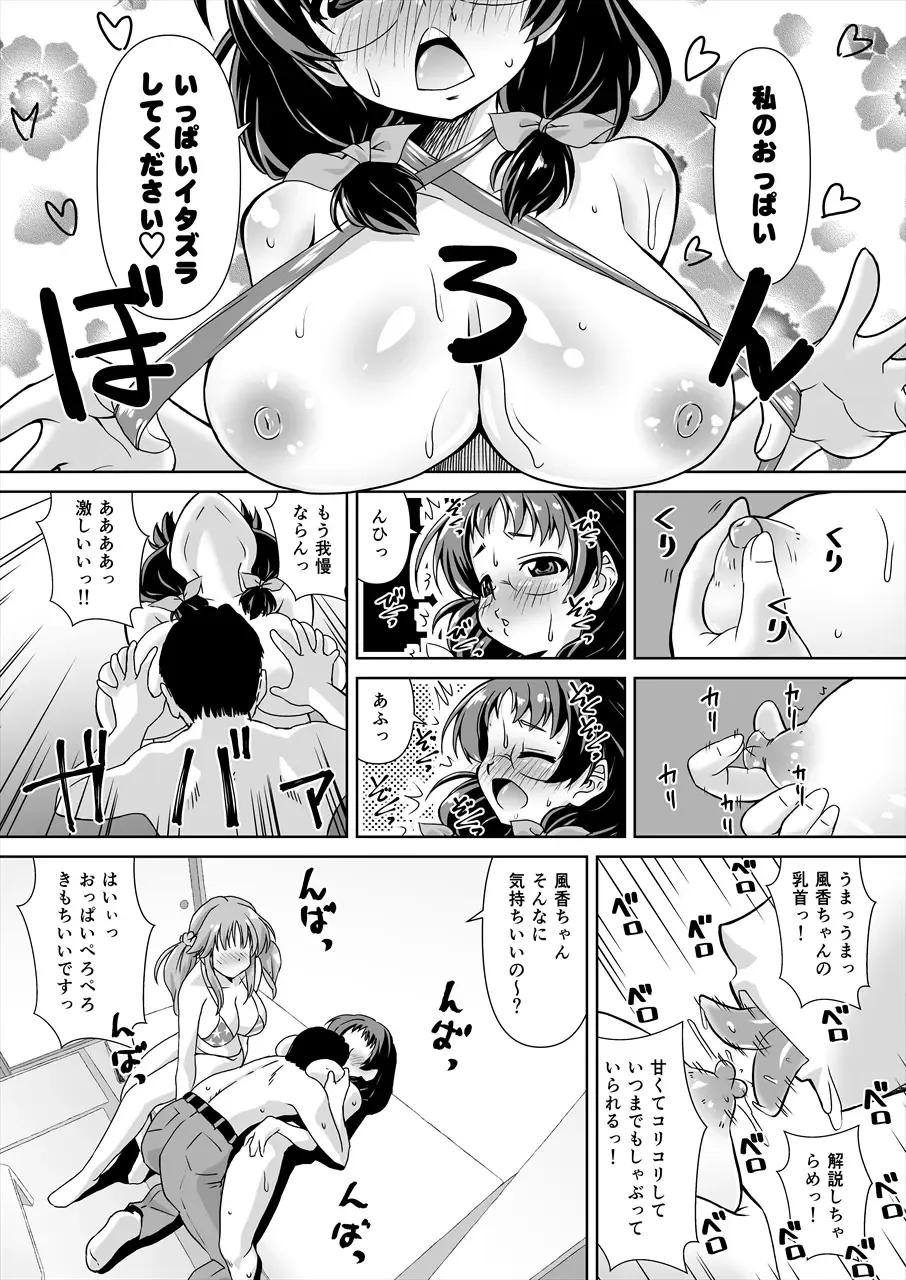 [Madae Thor] Asano Fuka x Totoki Airi Fan Otaku Houmon 2 Fhentai - Page 11