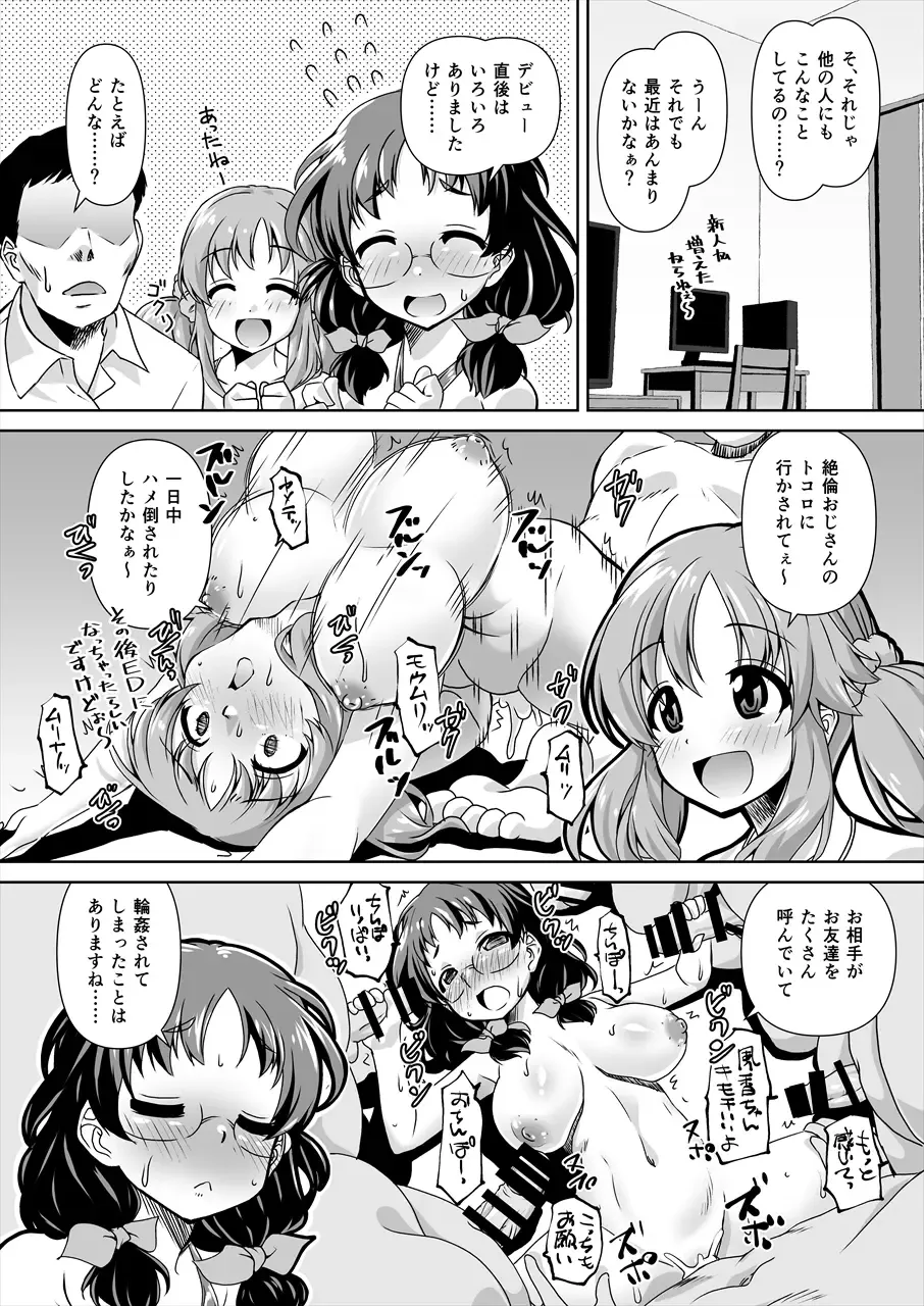 [Madae Thor] Asano Fuka x Totoki Airi Fan Otaku Houmon 2 Fhentai - Page 7