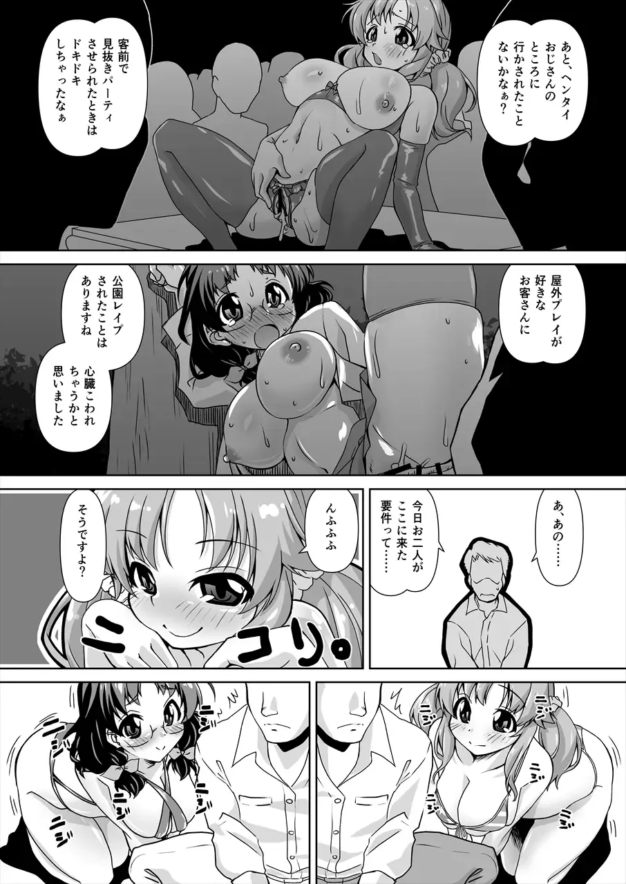 [Madae Thor] Asano Fuka x Totoki Airi Fan Otaku Houmon 2 Fhentai - Page 8