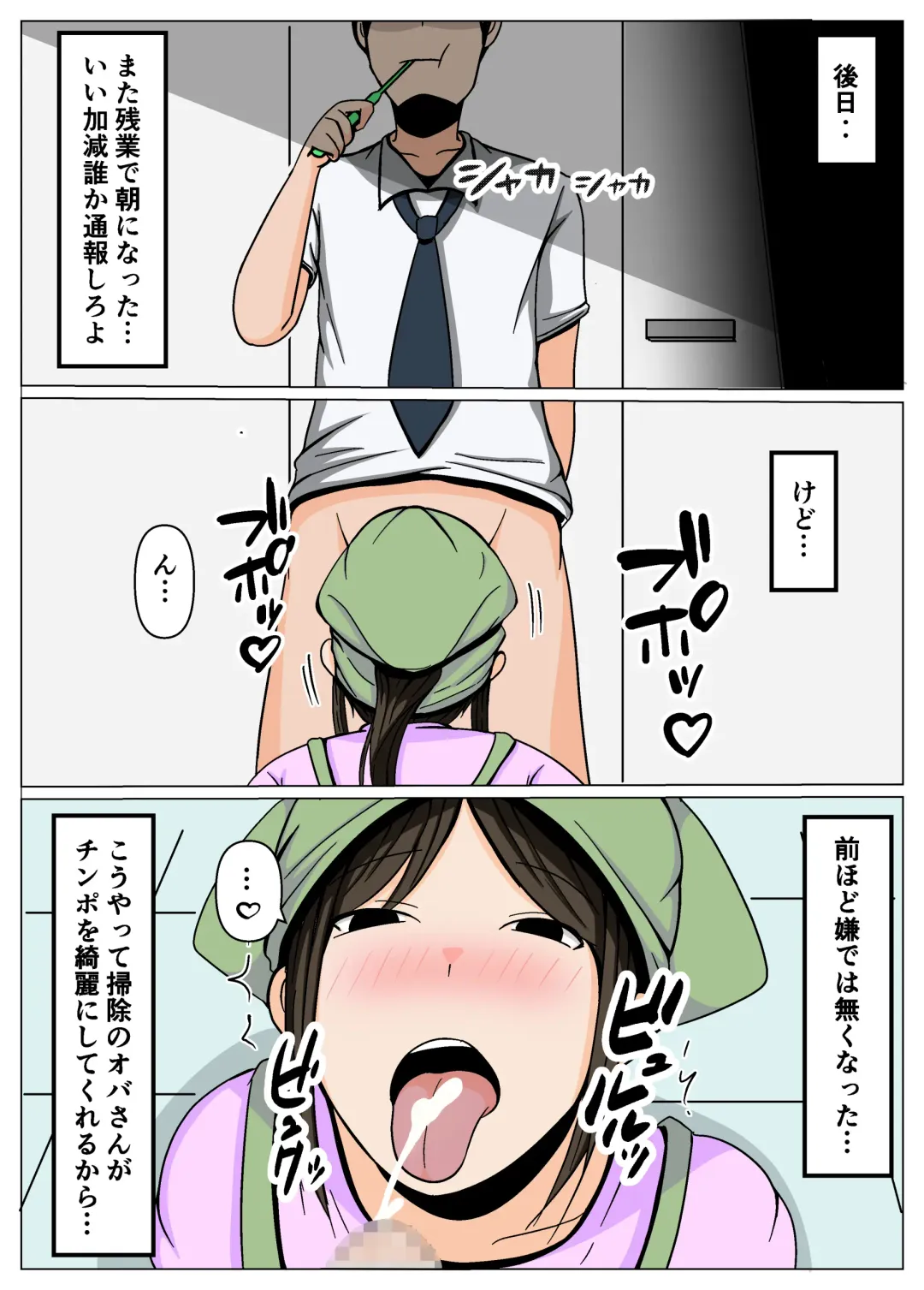 Souji no Oba-san ni Chinpo no Souji mo Onegai Shitara Igaito Iketa. Fhentai - Page 27