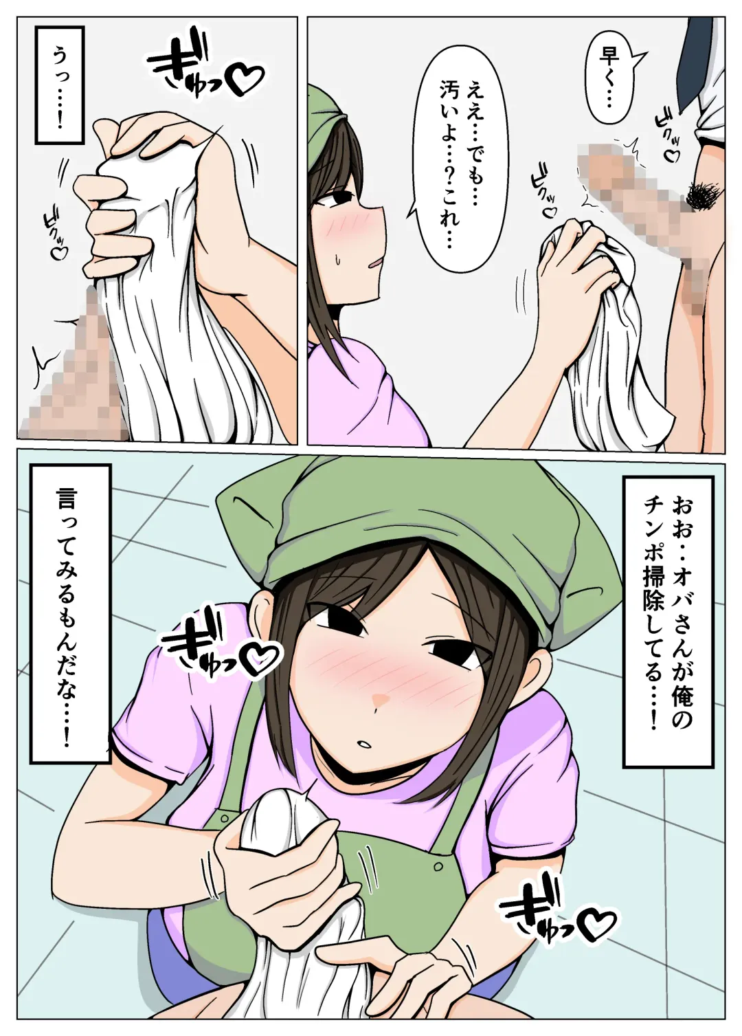 Souji no Oba-san ni Chinpo no Souji mo Onegai Shitara Igaito Iketa. Fhentai - Page 7