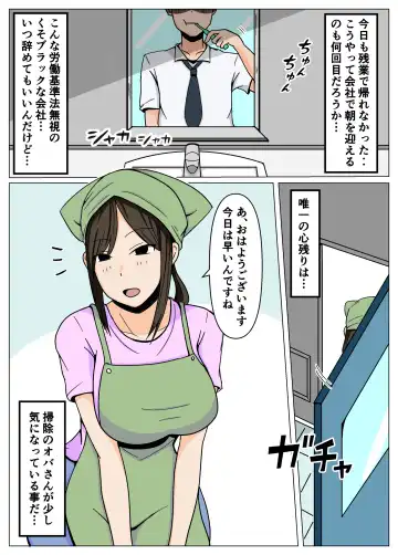 Souji no Oba-san ni Chinpo no Souji mo Onegai Shitara Igaito Iketa. Fhentai - Page 2