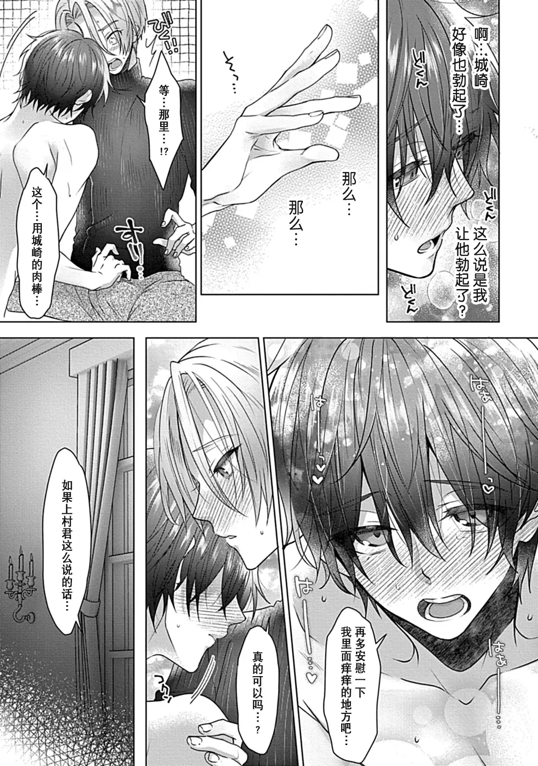 [Memeo] jinsei makegumi na ore ga tenseisaki de syokusyu no ikenie ni natta ken | 人生失败者的我转生后成了触手的祭品 Fhentai - Page 22