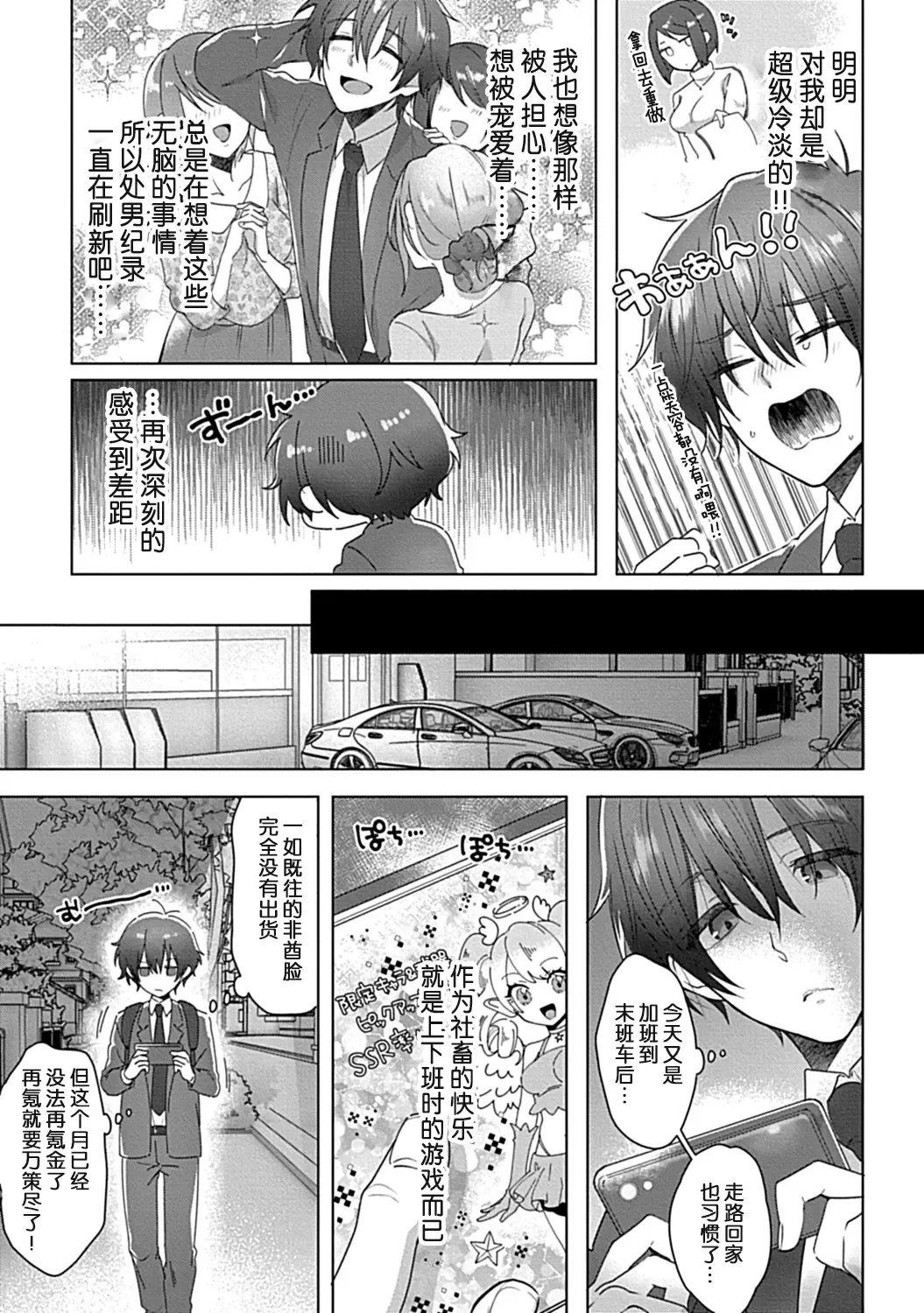 [Memeo] jinsei makegumi na ore ga tenseisaki de syokusyu no ikenie ni natta ken | 人生失败者的我转生后成了触手的祭品 Fhentai - Page 4