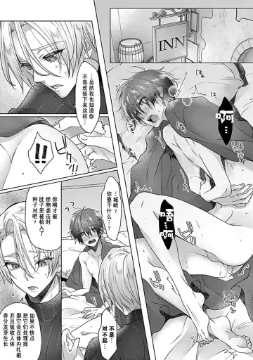 [Memeo] jinsei makegumi na ore ga tenseisaki de syokusyu no ikenie ni natta ken | 人生失败者的我转生后成了触手的祭品 Fhentai - Page 16