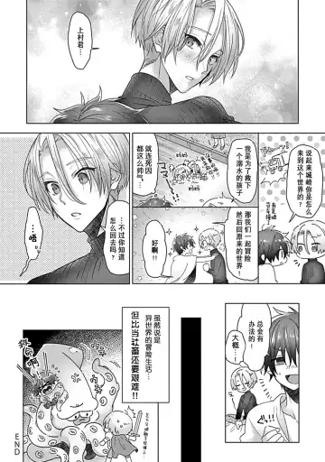 [Memeo] jinsei makegumi na ore ga tenseisaki de syokusyu no ikenie ni natta ken | 人生失败者的我转生后成了触手的祭品 Fhentai - Page 31