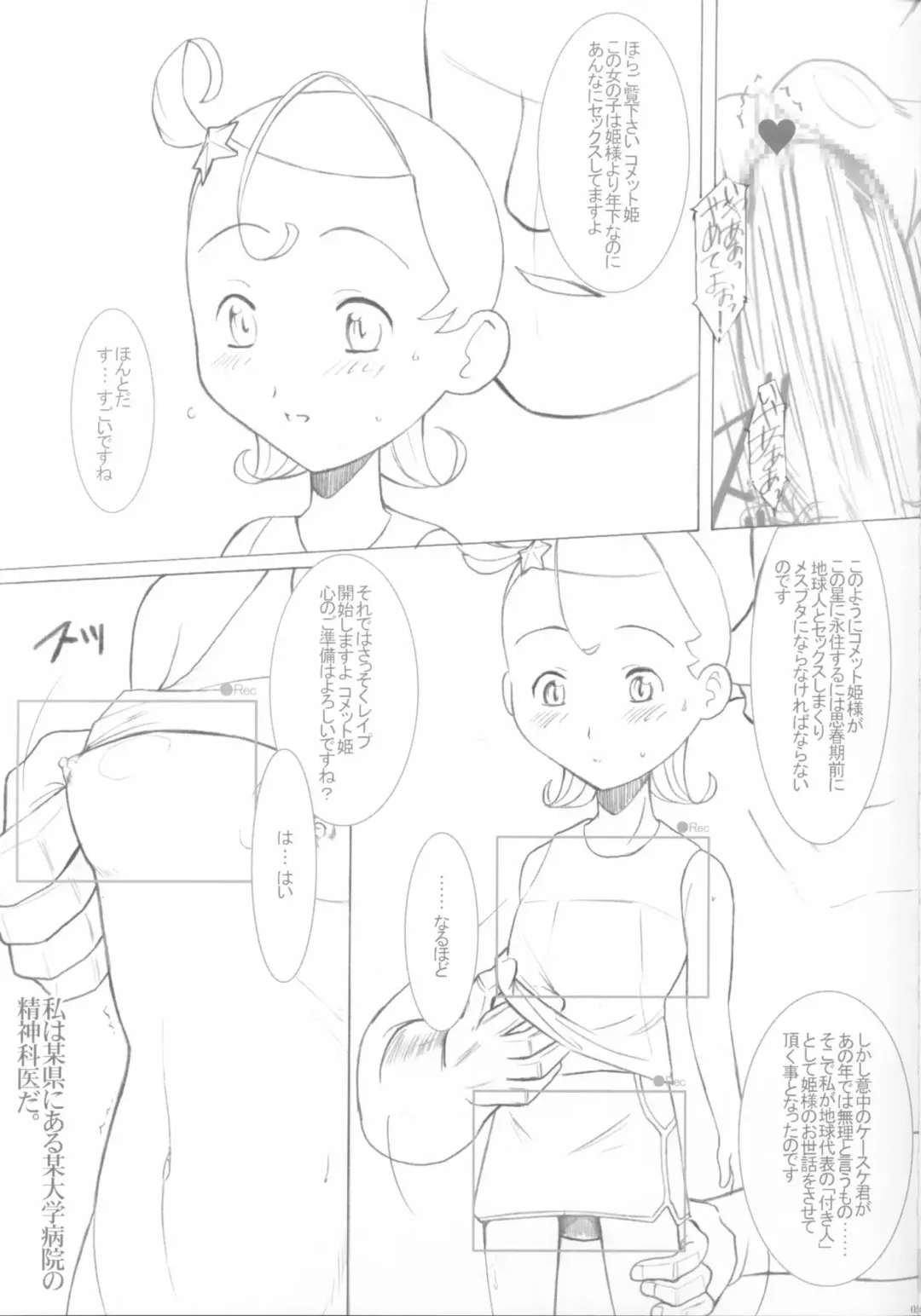 [Chikane - Gon Heihachi] DeathSpell 7 Comet-san wa LoveDoll Fhentai - Page 4