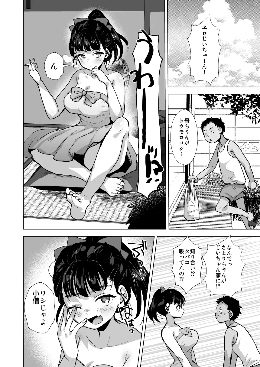 [Takashi] Ero Jiichan ga Bishojo ni TS shitara Fhentai - Page 5