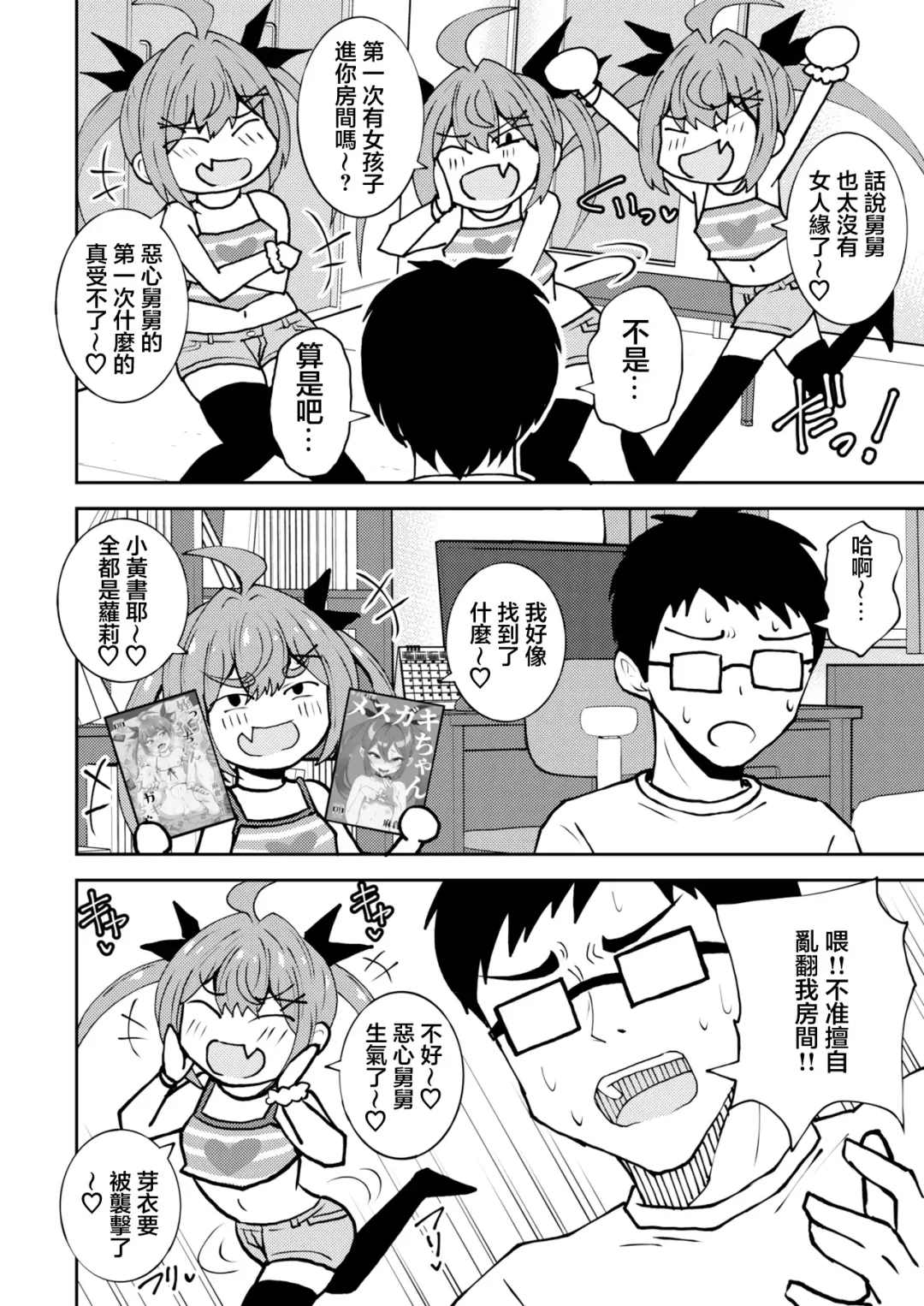 [Asakura Shimoichi] Meikko Mei-chan Mesugaki-chan. Fhentai - Page 3