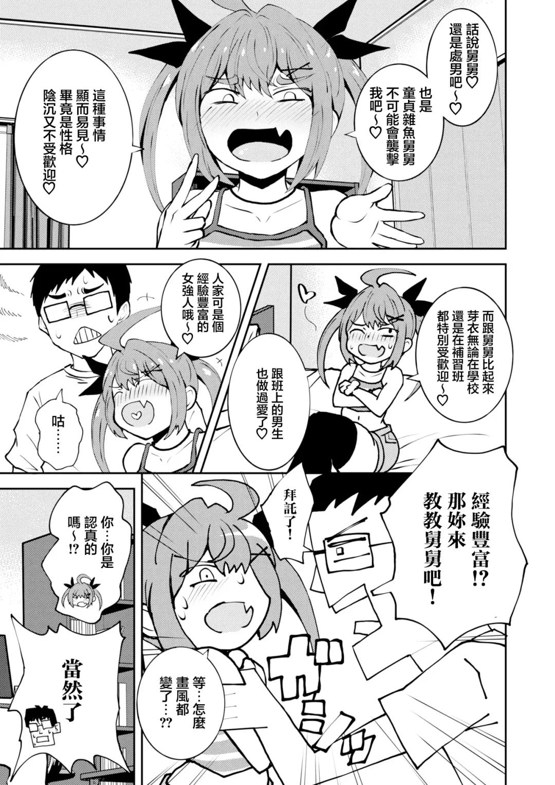 [Asakura Shimoichi] Meikko Mei-chan Mesugaki-chan. Fhentai - Page 4