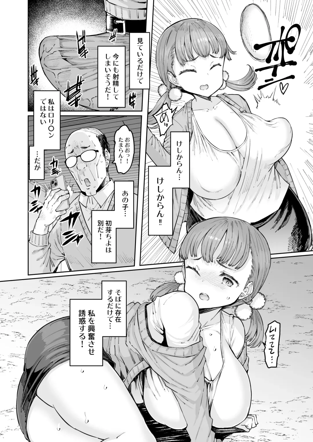 [Eba] Chiyo-chan to Kitou Sensei Fhentai - Page 5