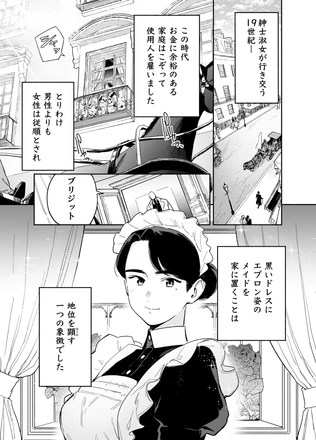 [Onizuka Frill] Wagaya no Housemaid Bridget Sei no Gohoushi ~Danro Souji kara Kozukuri made~ Fhentai - Page 2