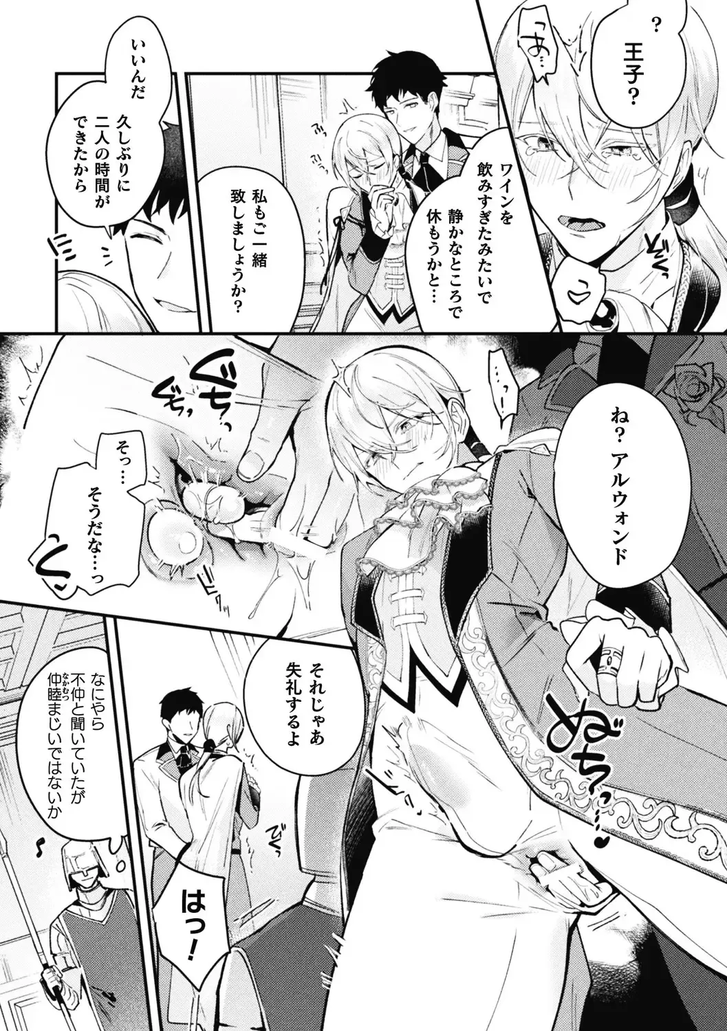 [Shikanari] Akuyaku Reisoku Tensei ~Akogare no Otomege Chara o Kando Cheat de Kanochi Kouryaku~ 3 Fhentai - Page 11