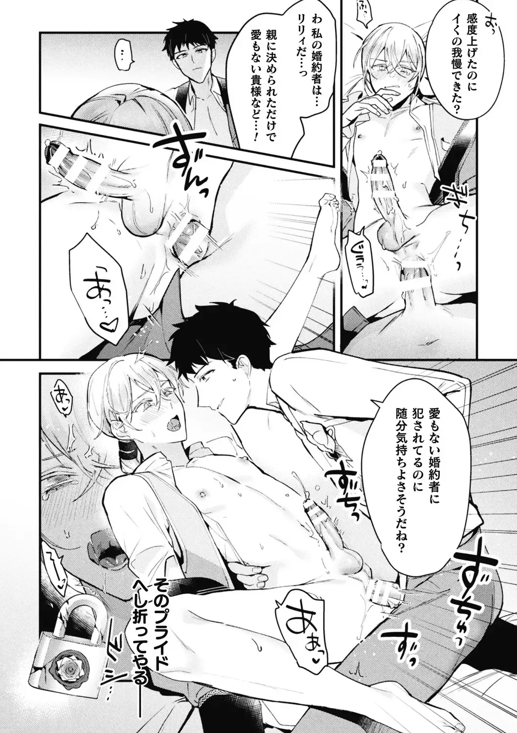 [Shikanari] Akuyaku Reisoku Tensei ~Akogare no Otomege Chara o Kando Cheat de Kanochi Kouryaku~ 3 Fhentai - Page 14