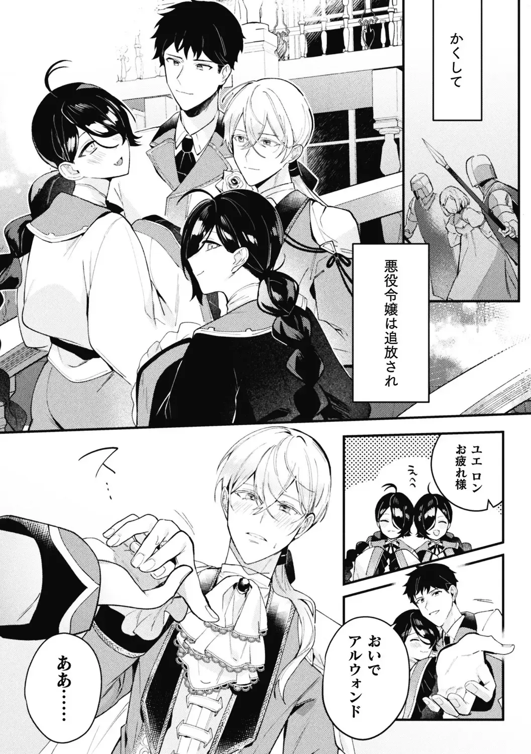 [Shikanari] Akuyaku Reisoku Tensei ~Akogare no Otomege Chara o Kando Cheat de Kanochi Kouryaku~ 3 Fhentai - Page 24