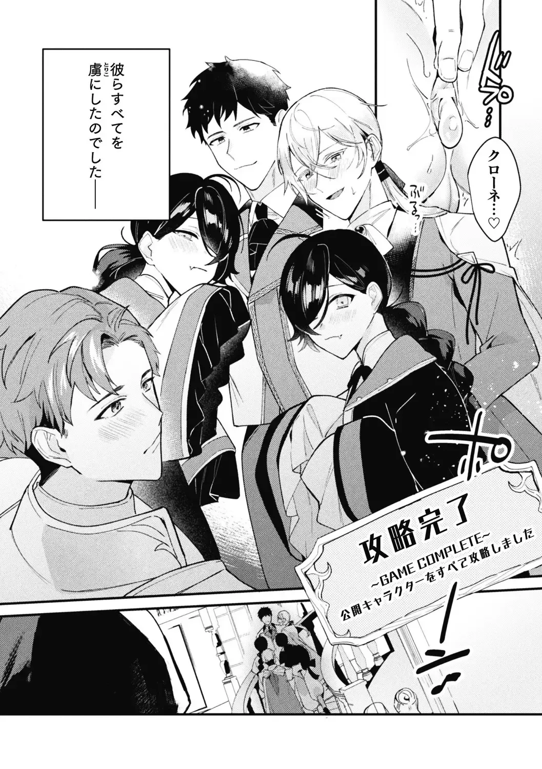 [Shikanari] Akuyaku Reisoku Tensei ~Akogare no Otomege Chara o Kando Cheat de Kanochi Kouryaku~ 3 Fhentai - Page 26