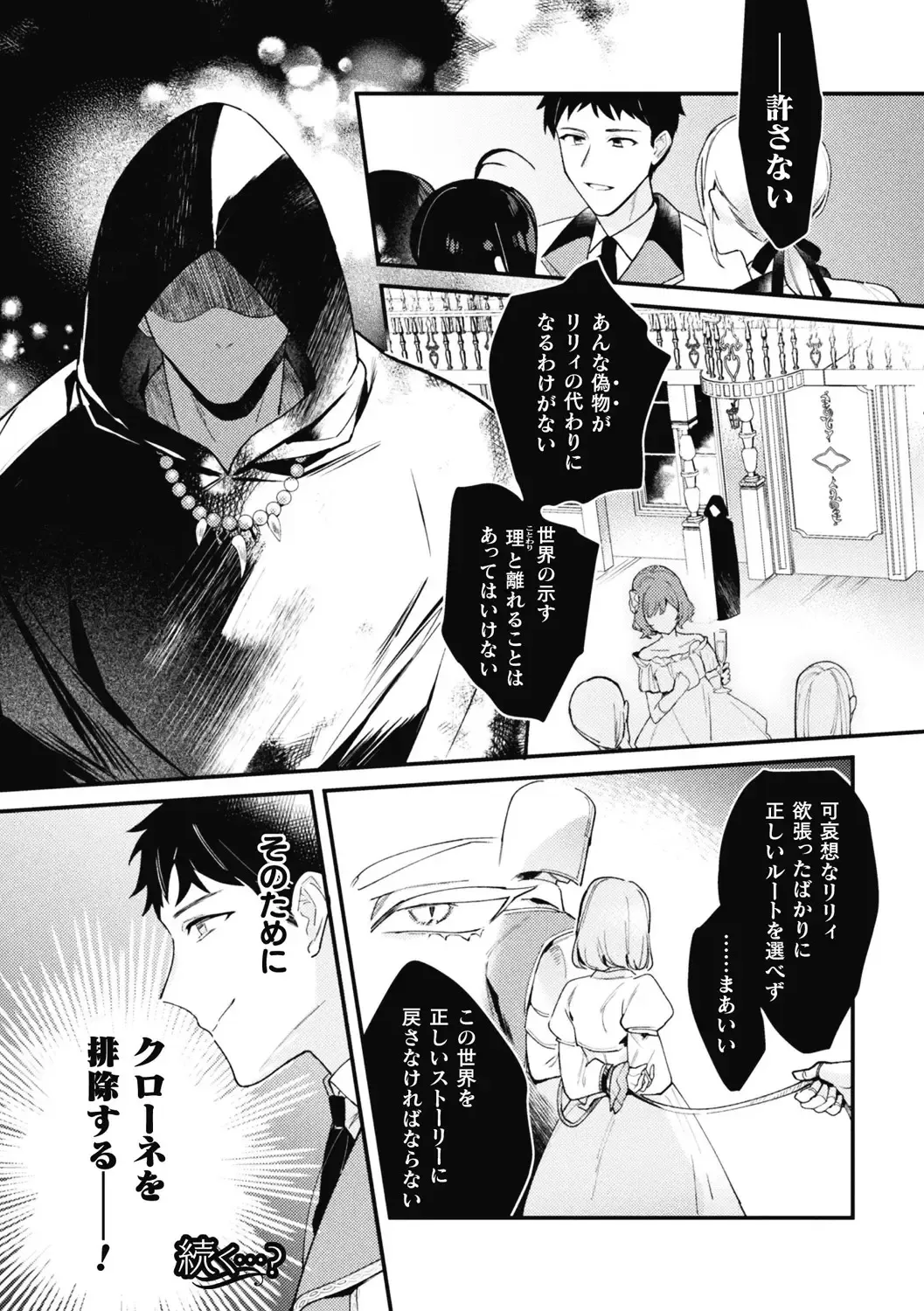 [Shikanari] Akuyaku Reisoku Tensei ~Akogare no Otomege Chara o Kando Cheat de Kanochi Kouryaku~ 3 Fhentai - Page 27