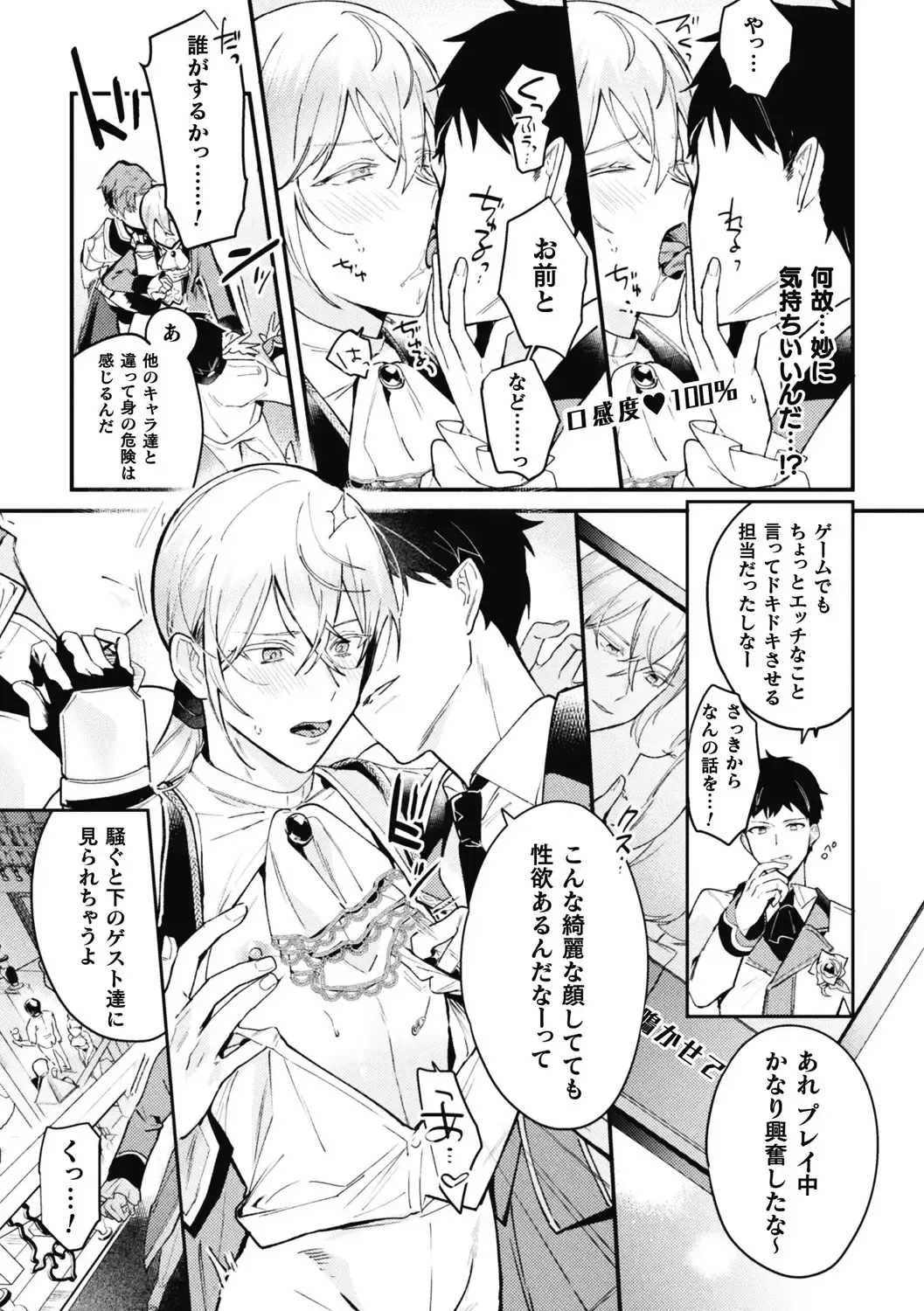 [Shikanari] Akuyaku Reisoku Tensei ~Akogare no Otomege Chara o Kando Cheat de Kanochi Kouryaku~ 3 Fhentai - Page 7