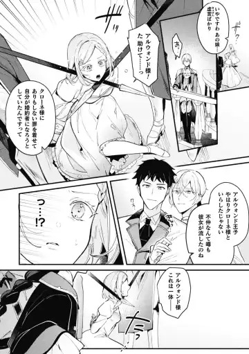 [Shikanari] Akuyaku Reisoku Tensei ~Akogare no Otomege Chara o Kando Cheat de Kanochi Kouryaku~ 3 Fhentai - Page 22