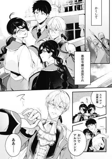 [Shikanari] Akuyaku Reisoku Tensei ~Akogare no Otomege Chara o Kando Cheat de Kanochi Kouryaku~ 3 Fhentai - Page 24