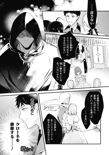 [Shikanari] Akuyaku Reisoku Tensei ~Akogare no Otomege Chara o Kando Cheat de Kanochi Kouryaku~ 3 Fhentai - Page 27