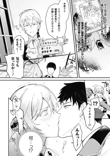 [Shikanari] Akuyaku Reisoku Tensei ~Akogare no Otomege Chara o Kando Cheat de Kanochi Kouryaku~ 3 Fhentai - Page 6