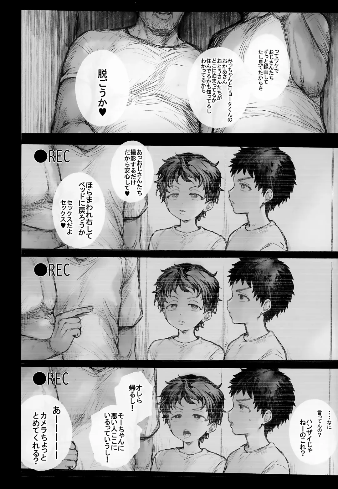 [Choueki Oji-san] Kazoku Ryokousaki de Hitomebore Shita Ero Gaki to ru ♡ Kouhen Fhentai - Page 6
