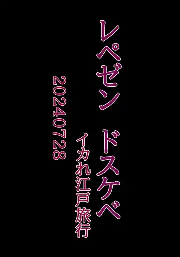 [Choueki Oji-san] Kazoku Ryokousaki de Hitomebore Shita Ero Gaki to ru ♡ Kouhen Fhentai - Page 26