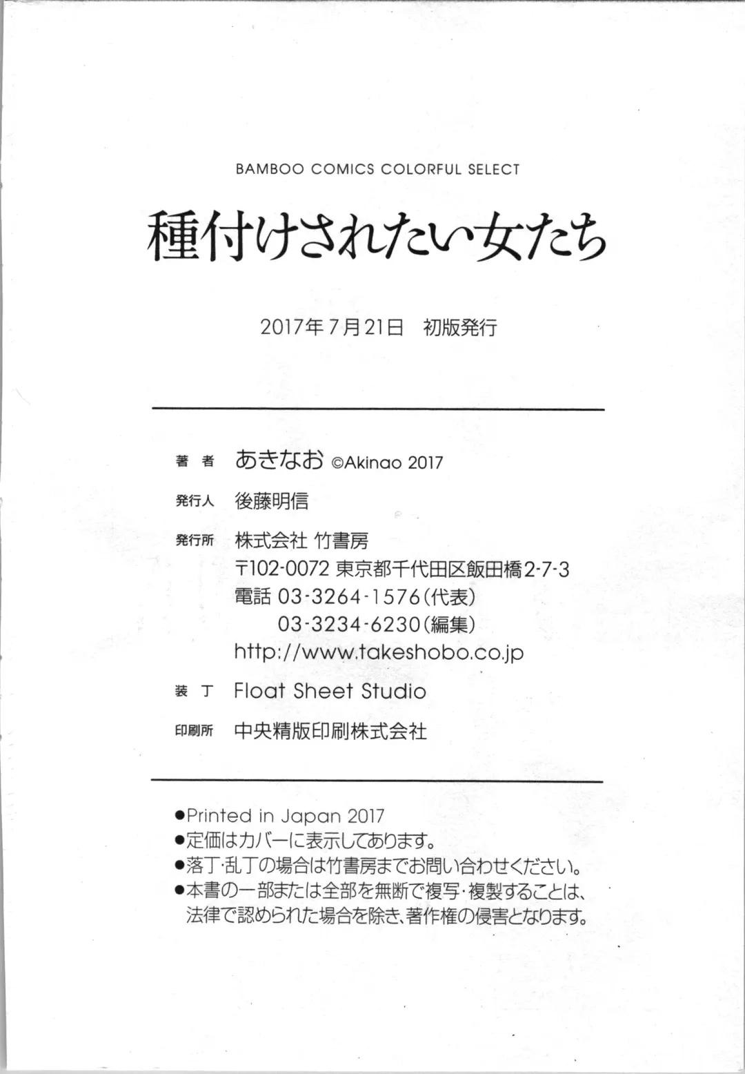 [Atori K] Tanetsuke Saretai Onna-tachi Fhentai - Page 163