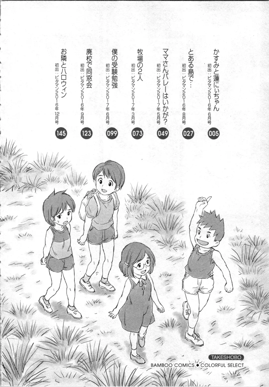 [Atori K] Tanetsuke Saretai Onna-tachi Fhentai - Page 5