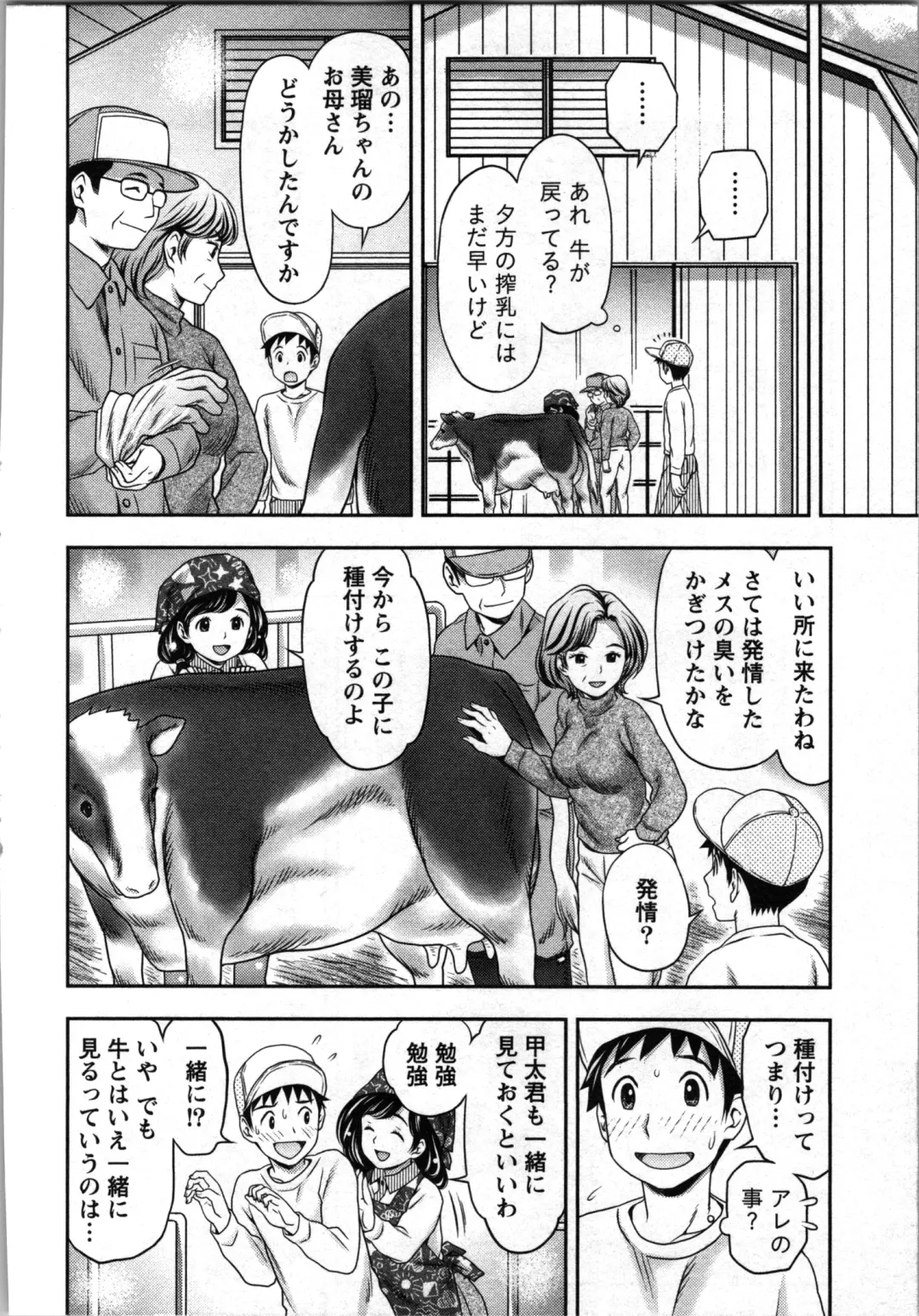 [Atori K] Tanetsuke Saretai Onna-tachi Fhentai - Page 79