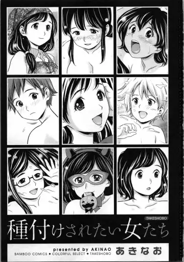 [Atori K] Tanetsuke Saretai Onna-tachi Fhentai - Page 4